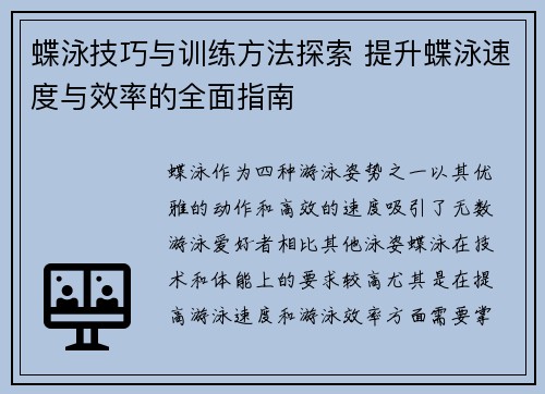 蝶泳技巧与训练方法探索 提升蝶泳速度与效率的全面指南