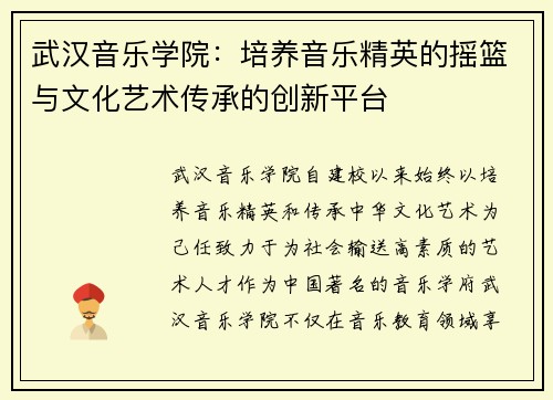 武汉音乐学院：培养音乐精英的摇篮与文化艺术传承的创新平台