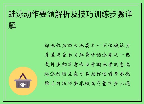 蛙泳动作要领解析及技巧训练步骤详解 蛙泳动作要领解析及技巧训练步骤详解