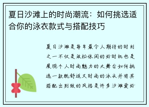 夏日沙滩上的时尚潮流:如何挑选适合你的泳衣款式与搭配技巧 夏日沙滩上的时尚潮流:如何挑选适合你的泳衣款式与搭配技巧