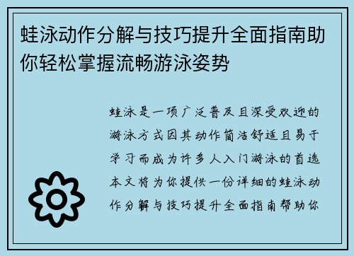 蛙泳动作分解与技巧提升全面指南助你轻松掌握流畅游泳姿势 蛙泳动作分解与技巧提升全面指南助你轻松掌握流畅游泳姿势