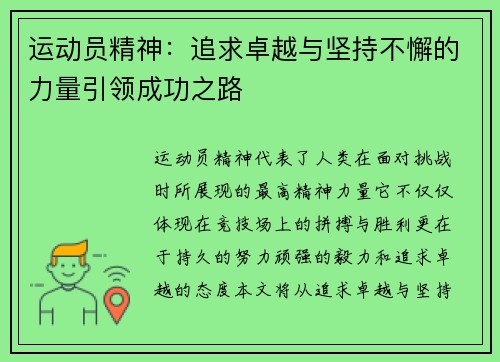 运动员精神:追求卓越与坚持不懈的力量引领成功之路 运动员精神:追求卓越与坚持不懈的力量引领成功之路